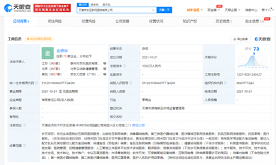 京東健康在津布局新篇章 互聯(lián)網醫(yī)院與醫(yī)療器械信息服務協(xié)同發(fā)力