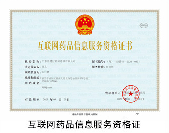 從許可到備案 我國藥品、醫(yī)療器械互聯(lián)網信息服務管理邁入新階段