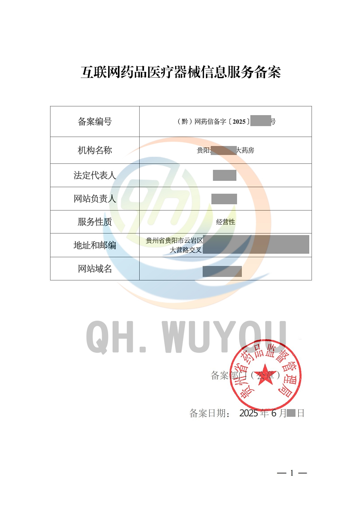 藥品醫(yī)療器械網絡信息服務備案申請指南 含條件、材料與醫(yī)療器械互聯(lián)網信息服務要求